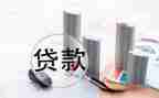 揭贷款合同8篇