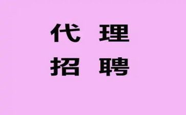 招代理商合同6篇