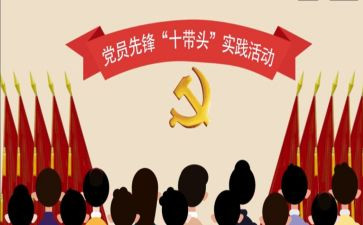 五带头工作计划7篇