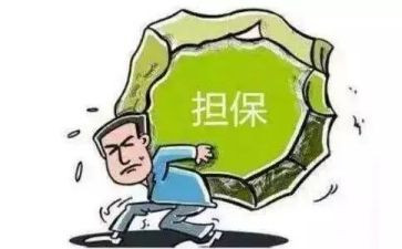 担保合同优秀6篇