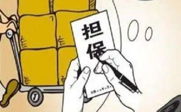 担保合同6篇