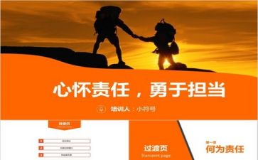 强担当的心得体会优质5篇