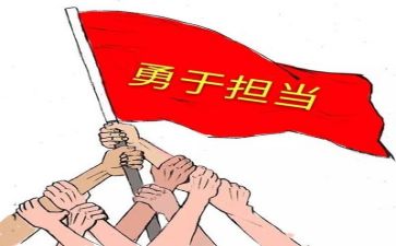强担当的心得体会优秀8篇