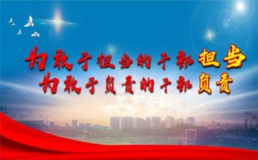 强担当的心得体会精选7篇