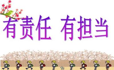 有担当的人作文800字7篇