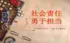 想担当敢担当能担当心得体会5篇