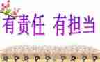 有担当的人作文800字7篇