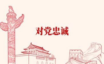 党培的心得体会1000字8篇