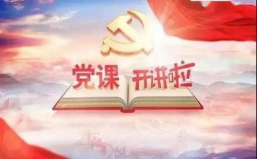 2024党章心得体会200字8篇