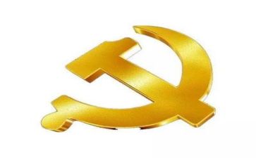 党代代会工作报告8篇