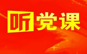 读党章写心得体会精选7篇