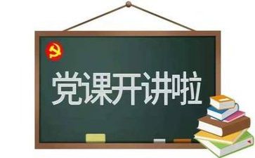 2024年党支工作计划范文推荐5篇