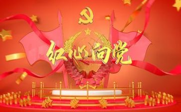 尊党章学党章讲党章心得体会参考8篇