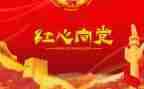 学党史党情心得体会5篇