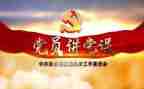 上党培训课心得体会模板8篇