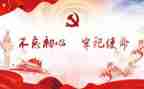 和党有关的心得体会通用6篇