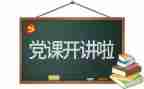 建党百年,作文优质5篇