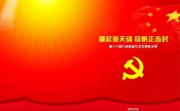 学党章党课心得体会5篇