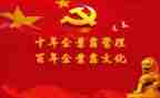 听党课学党史心得体会5篇