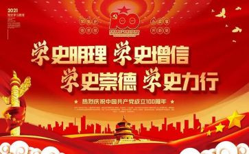 2023年部队学党史心得体会5篇