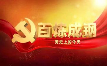 918党史教育心得体会精选6篇