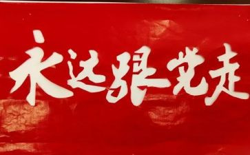 党史100讲心得体会1000字6篇