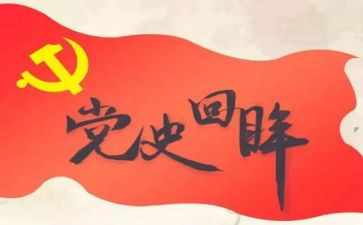 讲党史故事的演讲稿5篇