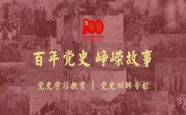 党史教育片心得参考6篇
