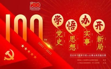 大学生党史心得体会6篇