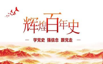2024年学党史讲党史心得体会模板7篇
