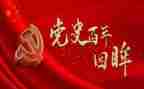 学党史强信念的心得体会7篇