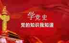 讲党课学党史心得体会6篇