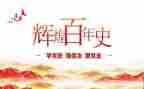 2024年学党史讲党史心得体会模板7篇