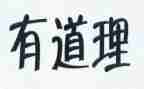 水的道理作文优质5篇