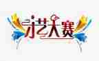 校园摄影大赛活动方案7篇