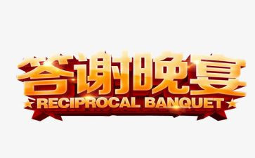新郎婚礼答谢宴的讲话稿8篇