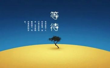 作文等待500字8篇