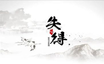 期中考试的得与失作文300字模板7篇