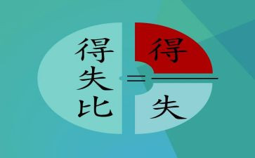 期中考试的得与失作文800字8篇