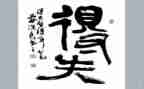 演讲稿得与失400字精选6篇
