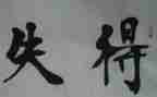考试后得与失作文推荐7篇