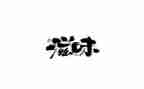 成长中的滋味作文8篇