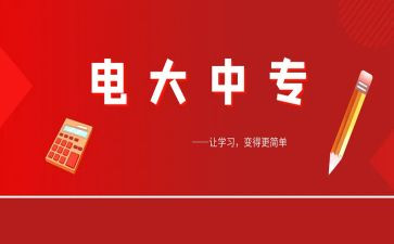 电大行政专业自我鉴定6篇