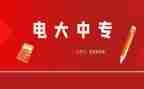 电大行政专业自我鉴定6篇
