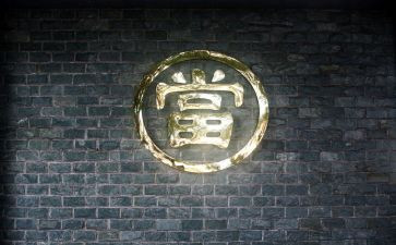 典当行2024年工作总结6篇