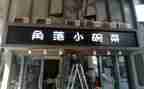店面销售工作计划5篇