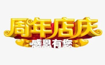 店庆活动方案范文7篇