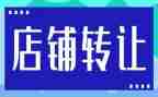 餐饮店转让合同5篇