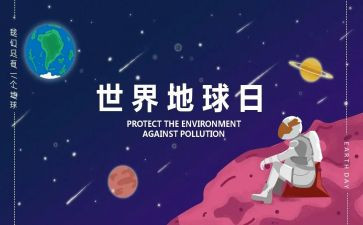 幼儿园地球日教案6篇