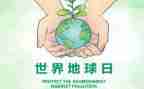 地球日作文300字8篇